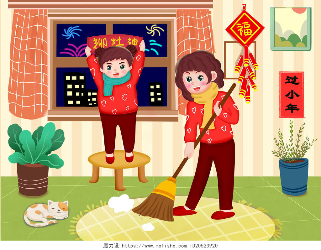 中国传统小年夜母女打扫卫生卡通手绘原创插画素材